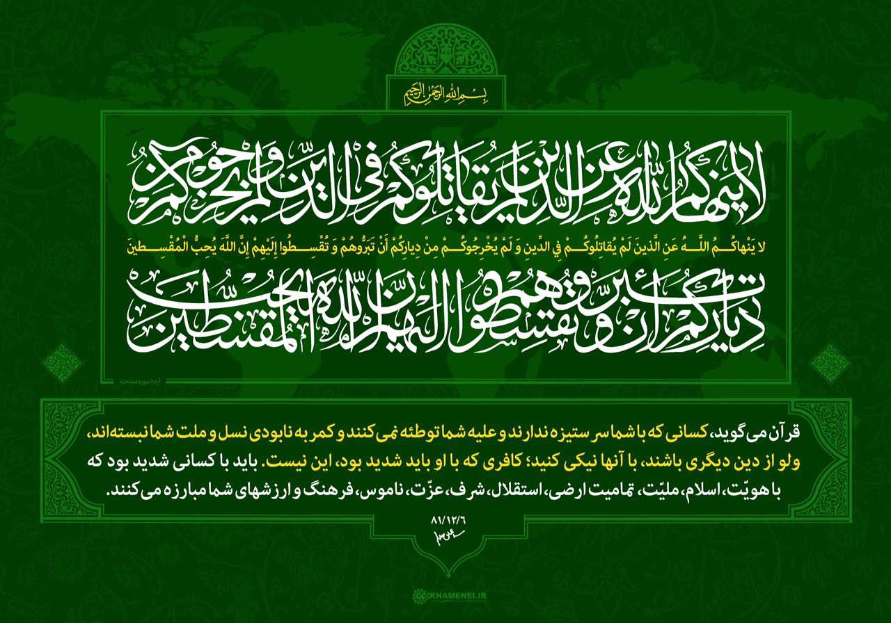 طبق نظر اسلام و بر اساس آیه‌ای از سوره مبارکه ممتحنه، با چه کسانی می‌توانیم سازش کنیم و با چه کسانی حق نداریم از در سازش وارد شویم؟